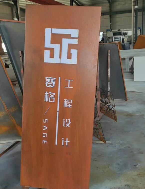 南海锈钢板招牌